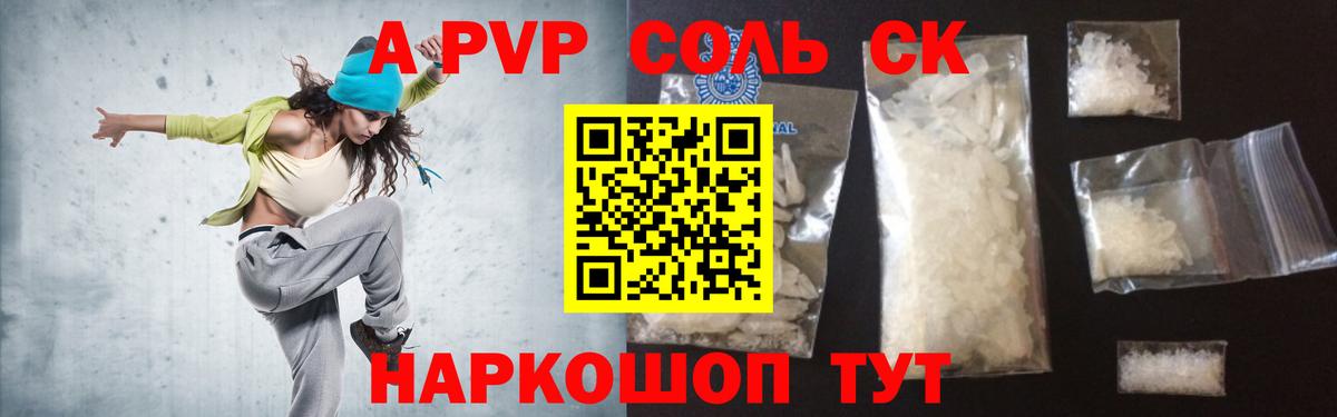 A-PVP кристаллы  Альфа ПВП СК КРИС  A-PVP  Зеленодольск  Вход с VPN 