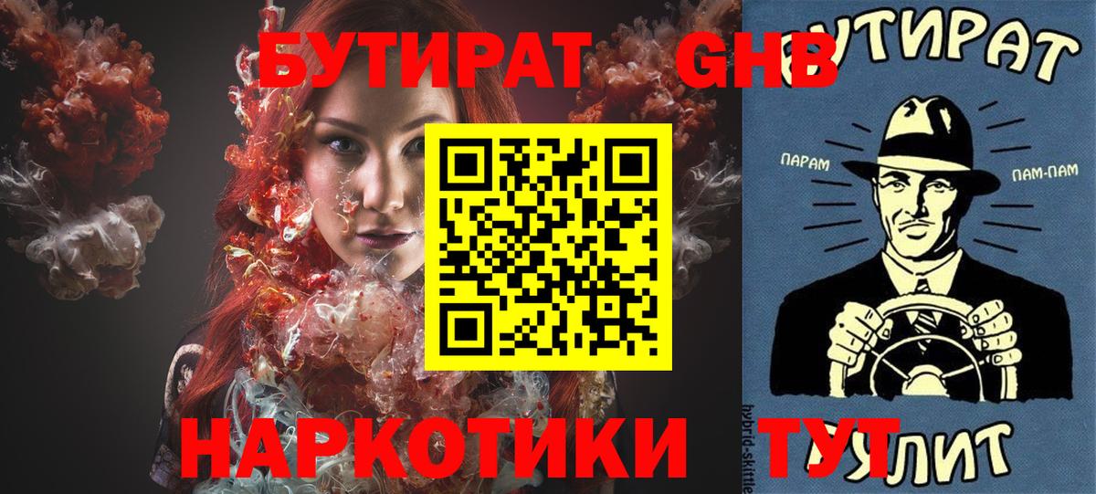 Бутират оксибутират  Вход с VPN  Зеленодольск 