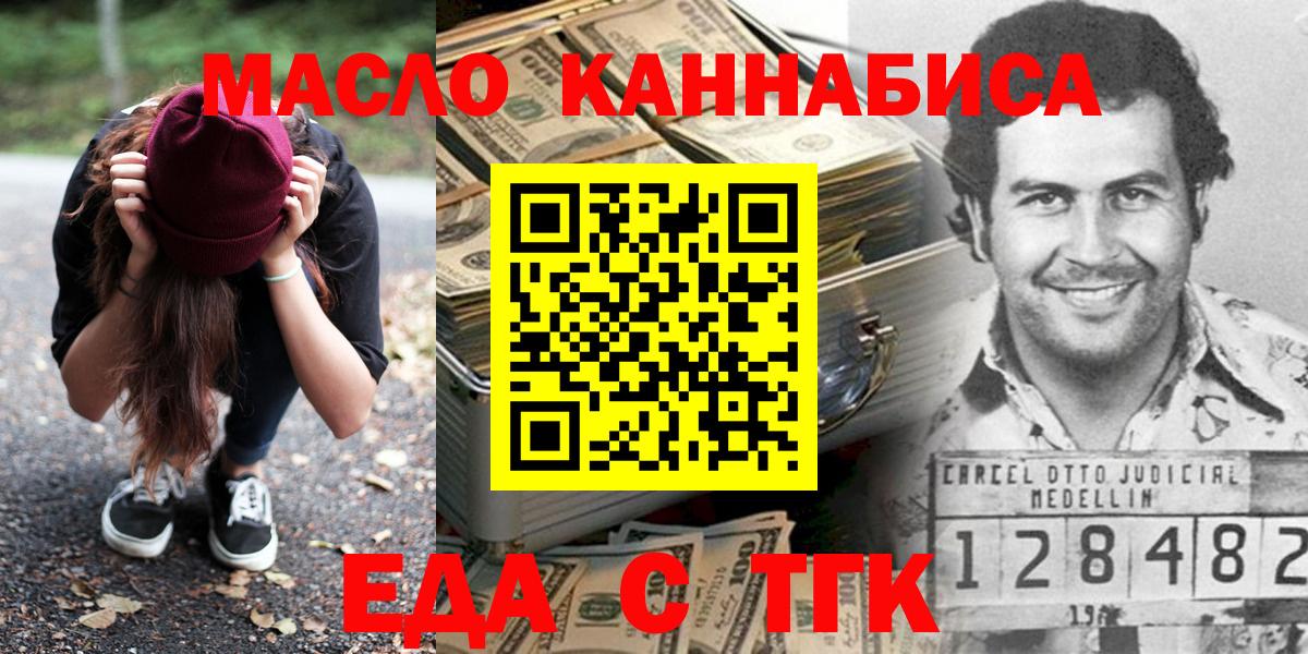 Зеленодольск  Еда ТГК марихуана  Вход с VPN 