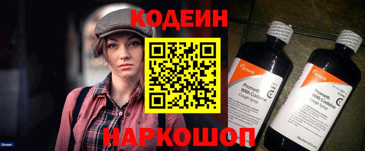 Кодеин Purple Drank Зеленодольск