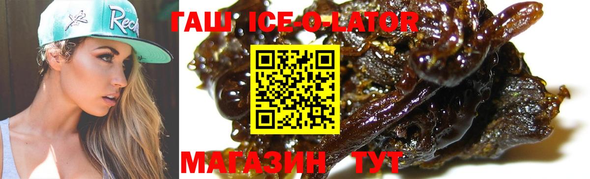 Зеленодольск  ГАШ гашик  ГАШИШ Ice-O-Lator  Вход с VPN 