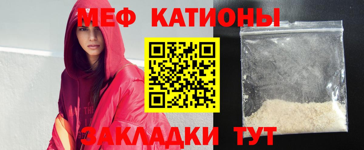 Меф  МЯУ-МЯУ кристаллы  Вход с VPN  Меф mephedrone  Зеленодольск 