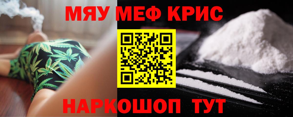 Меф мяу мяу кристаллы Зеленодольск