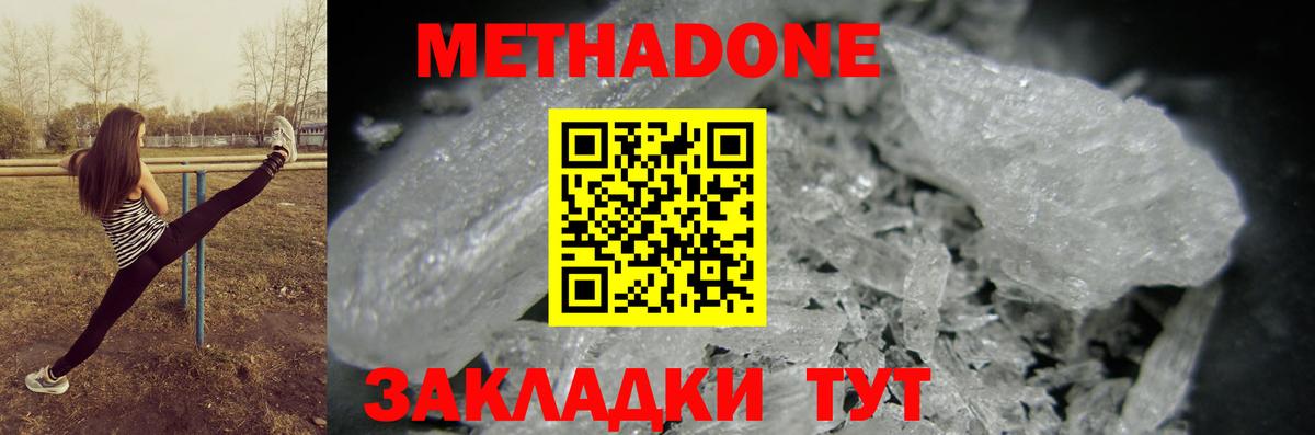 Зеленодольск  МЕТАДОН methadone  Вход с VPN  МЕТАДОН белоснежный 